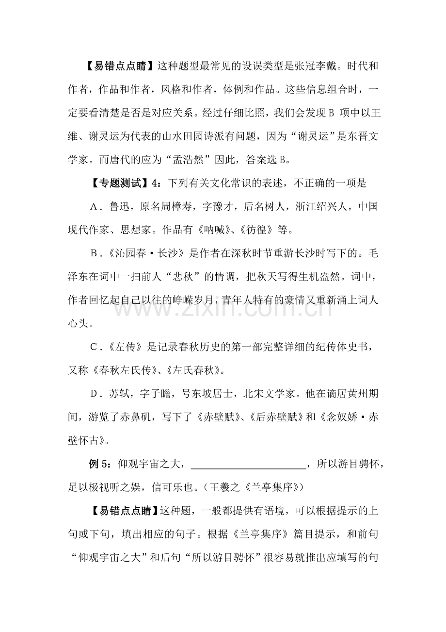 高三语文易点知识点检测题16.doc_第3页