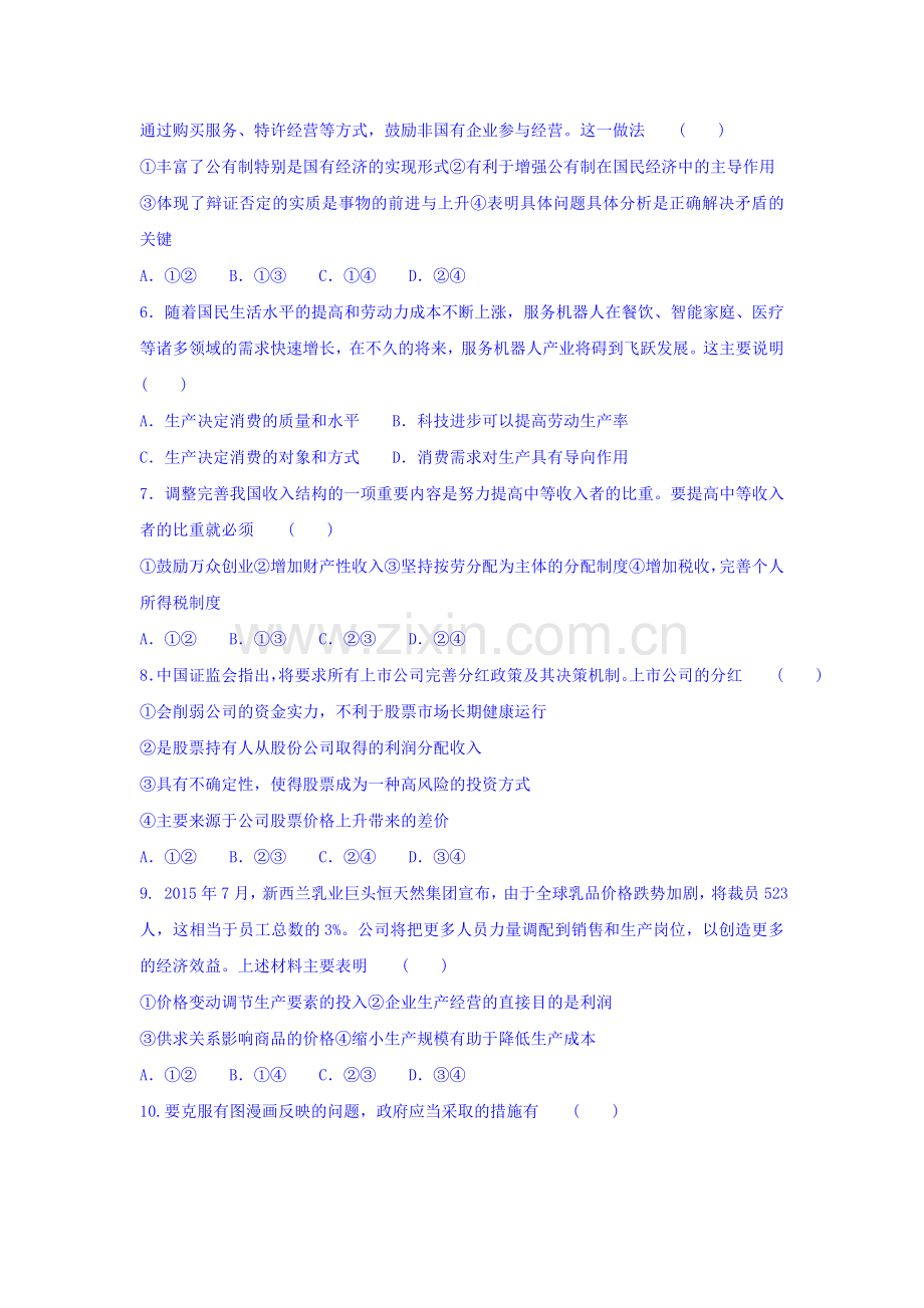 江苏省苏州市2016届高三政治下册第一次模拟考试题.doc_第2页