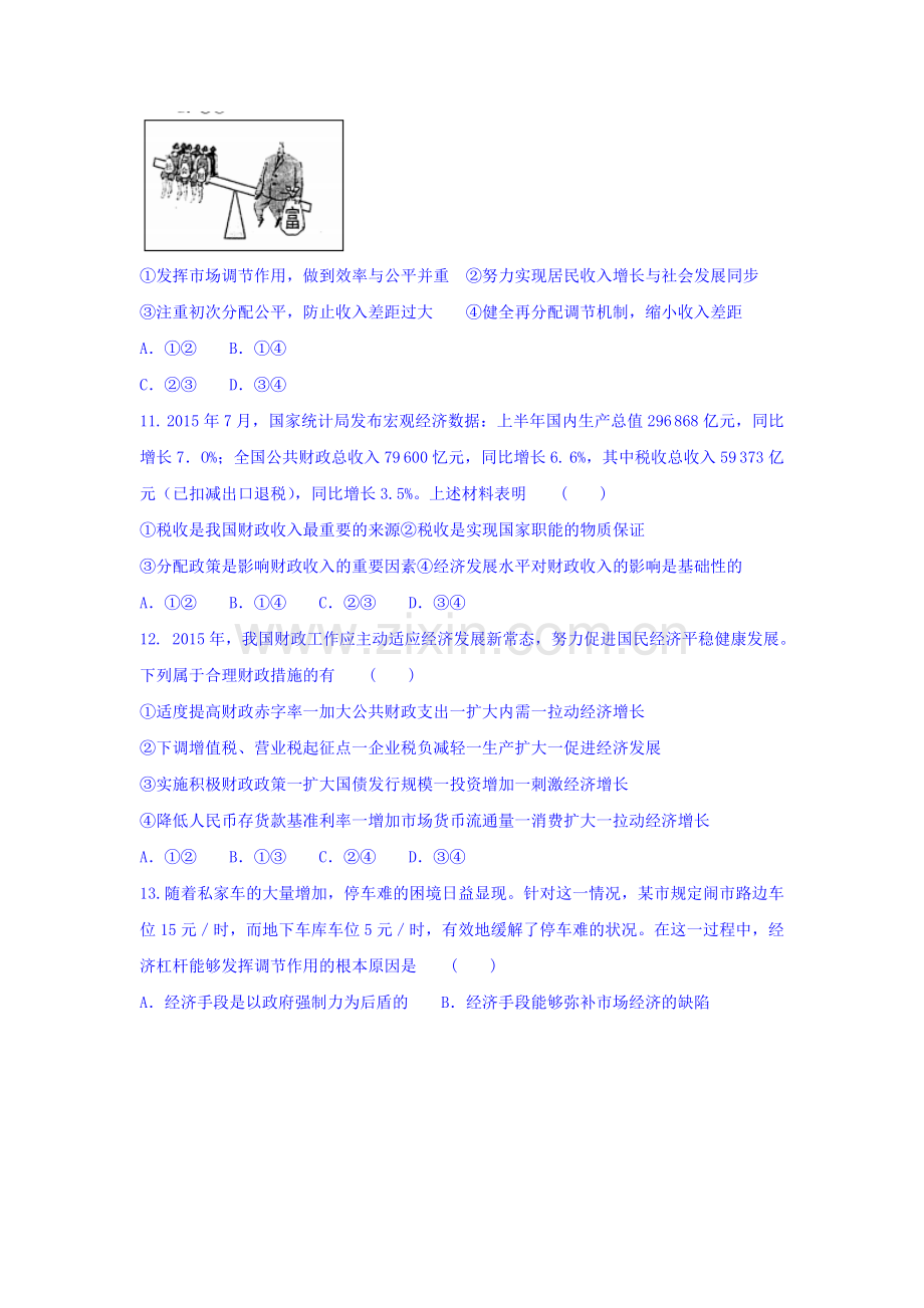 江苏省苏州市2016届高三政治下册第一次模拟考试题.doc_第3页