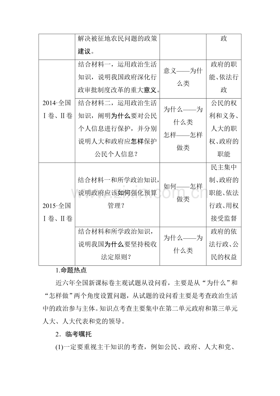 2016届高考政治必修3知识整合复习题4.doc_第2页