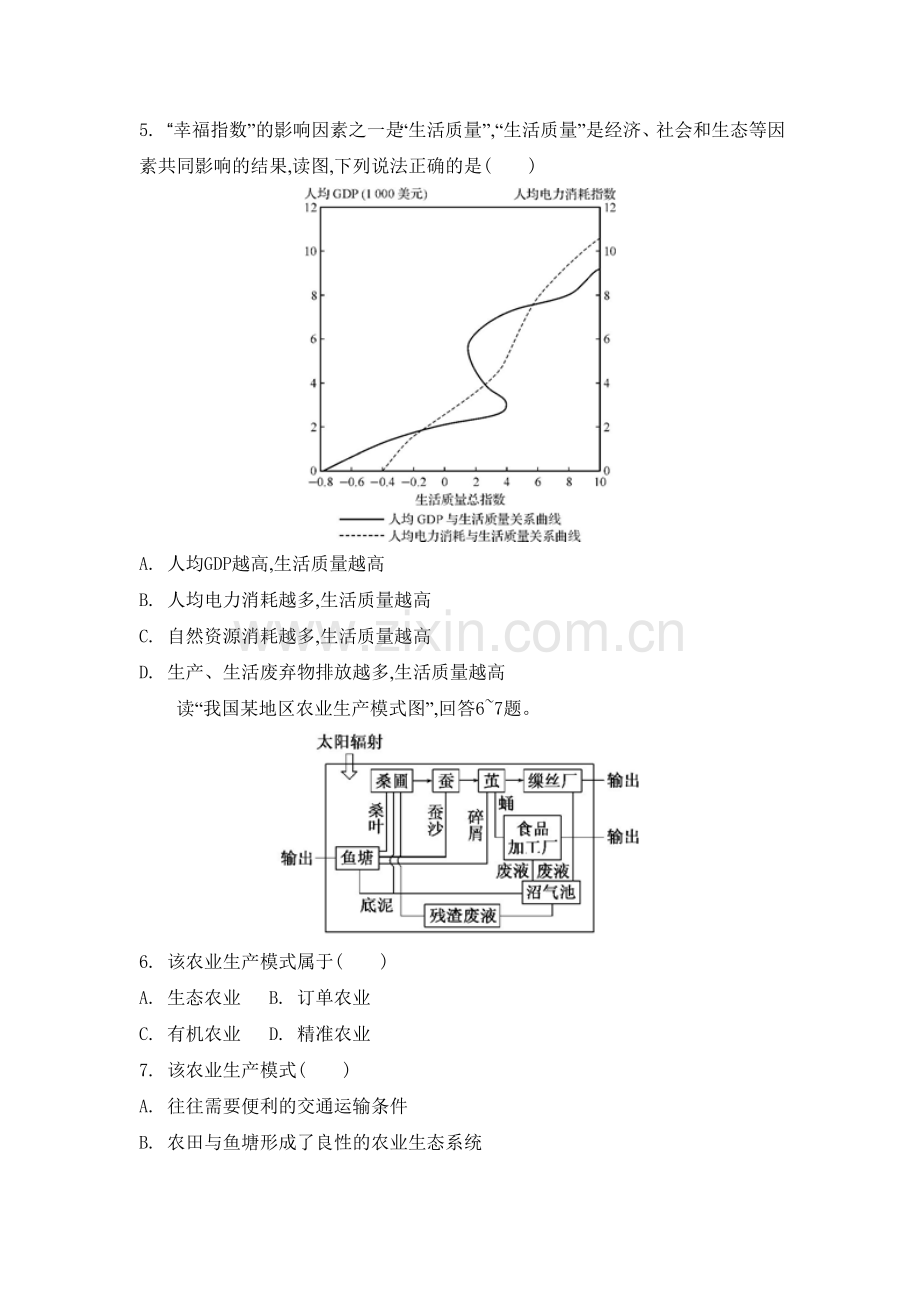 高三地理总复习专题评估检测28.doc_第2页