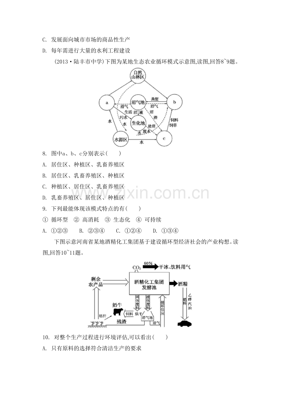 高三地理总复习专题评估检测28.doc_第3页