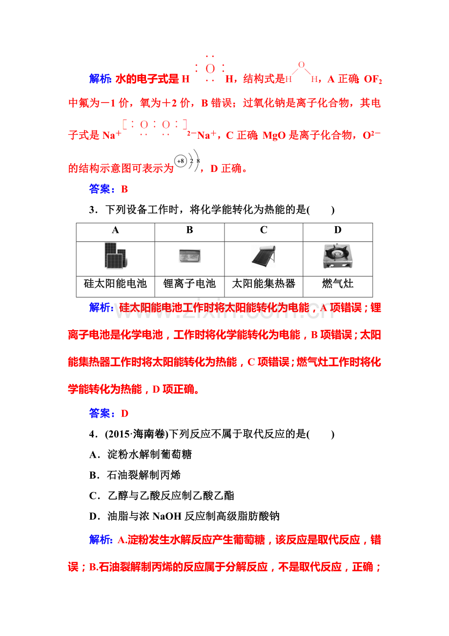 2017-2018学年高一化学下学期课时测试16.doc_第2页