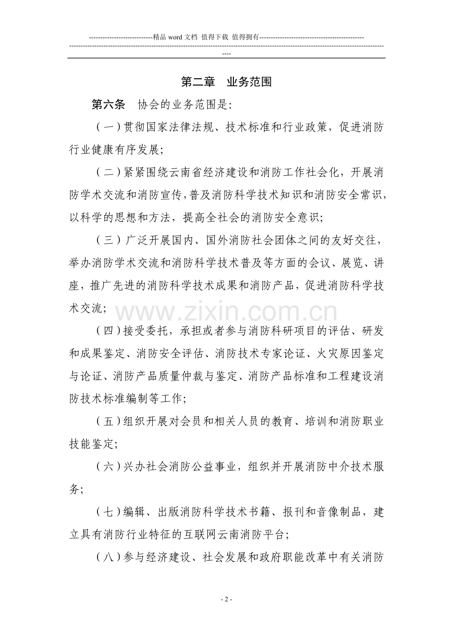 云南省消防协会章程.doc_第2页