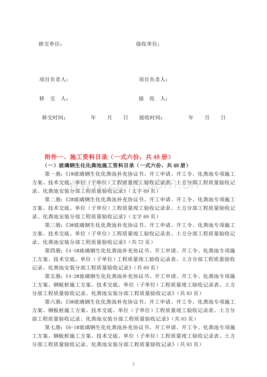 廉租房化粪池工程资料移交书.doc_第2页