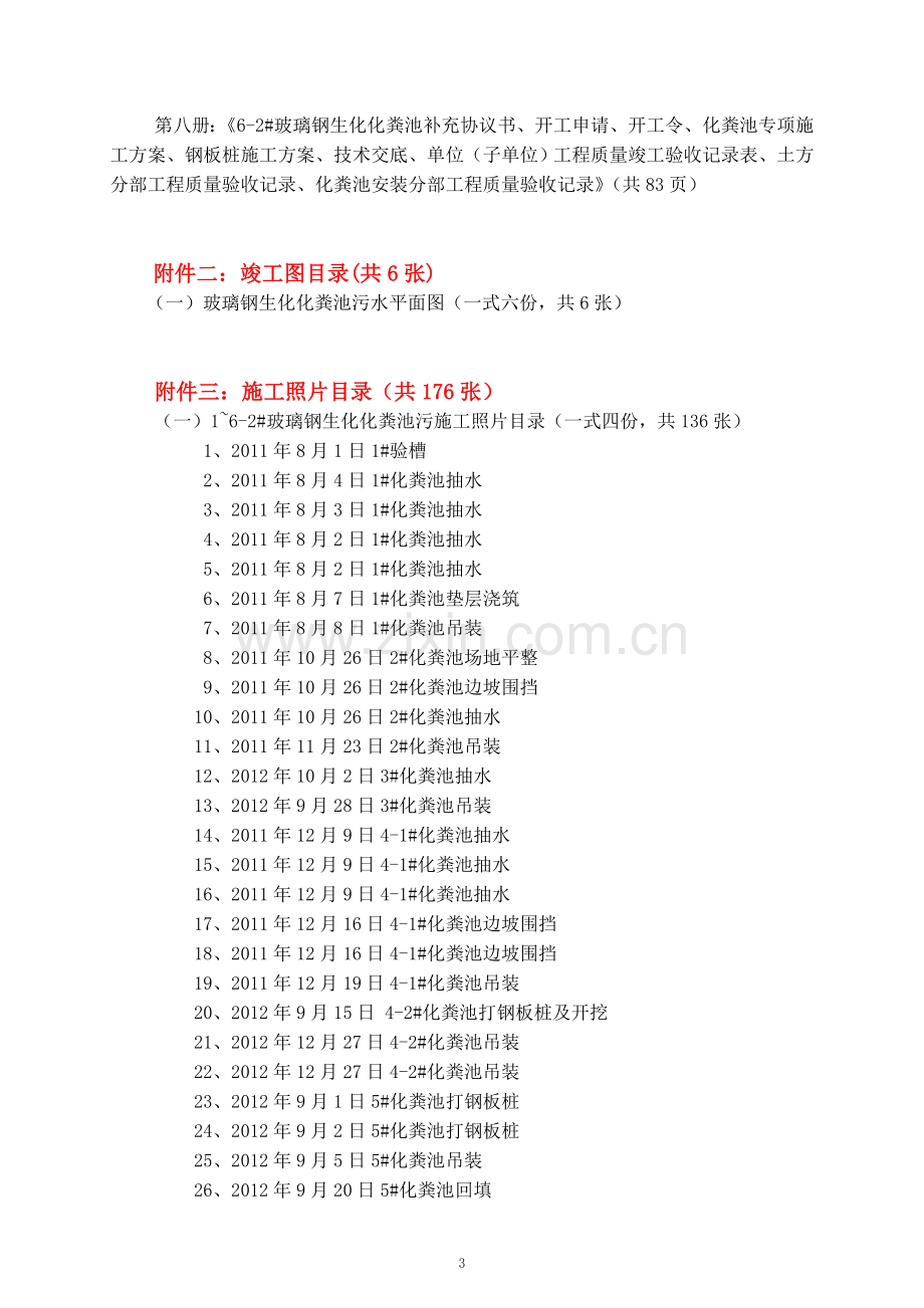 廉租房化粪池工程资料移交书.doc_第3页