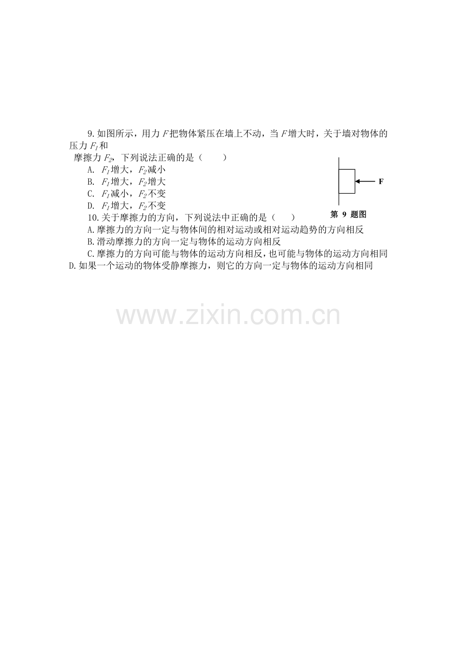 2015届高考物理第二轮考点备考训练题17.doc_第2页