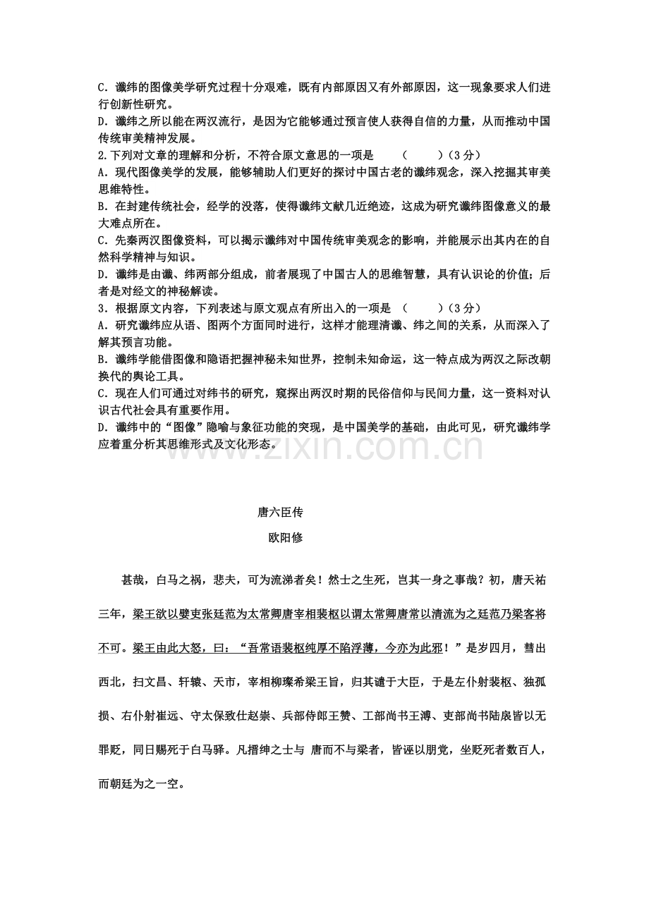 江西省临川区2016届高三语文下册第一次月考试题.doc_第2页