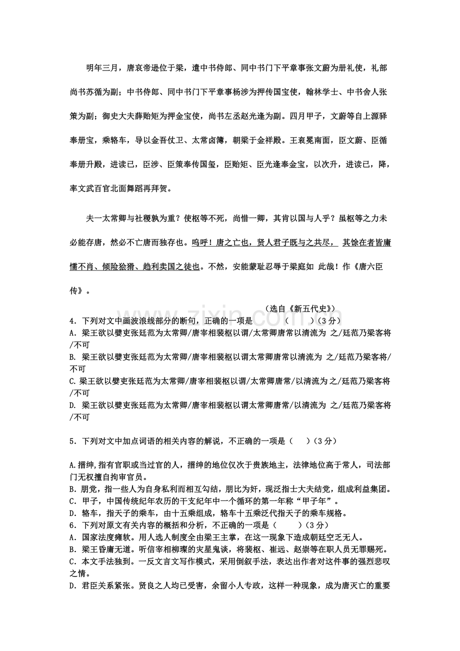 江西省临川区2016届高三语文下册第一次月考试题.doc_第3页