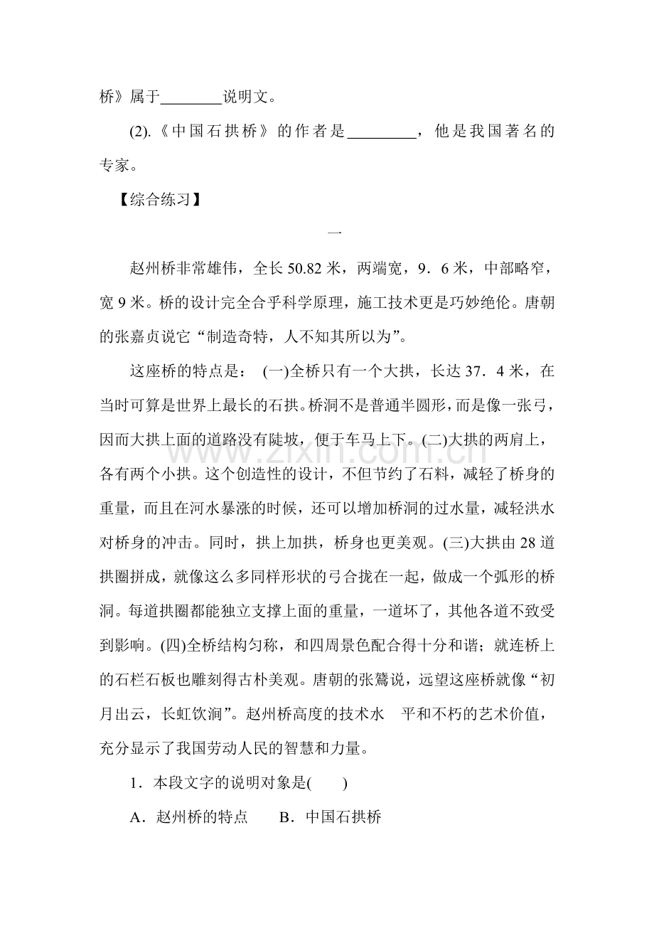 中国石拱桥同步练习.doc_第3页