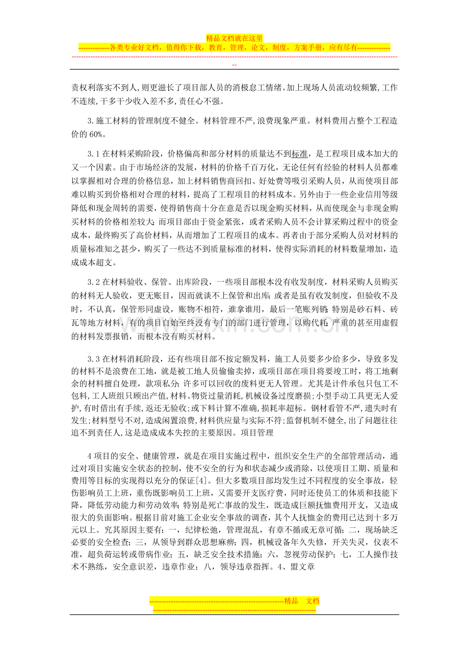 浅谈建筑工程项目的成本管理与控制.doc_第2页