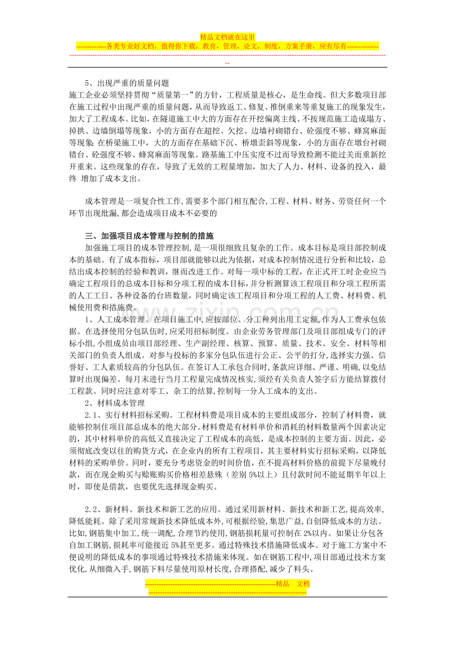 浅谈建筑工程项目的成本管理与控制.doc_第3页