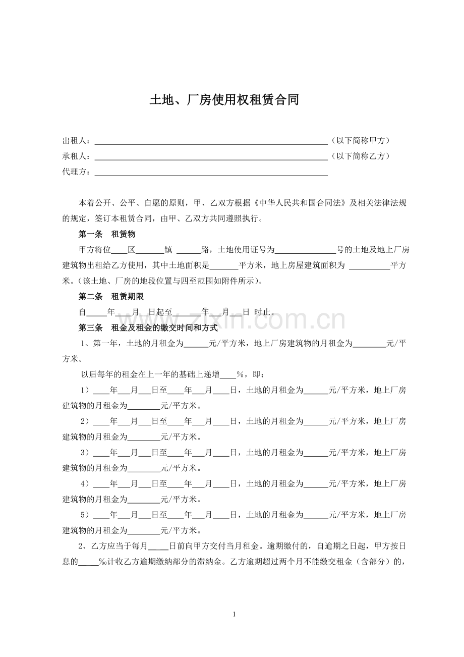 土地及厂房使用权租赁合同(参考1).doc_第1页