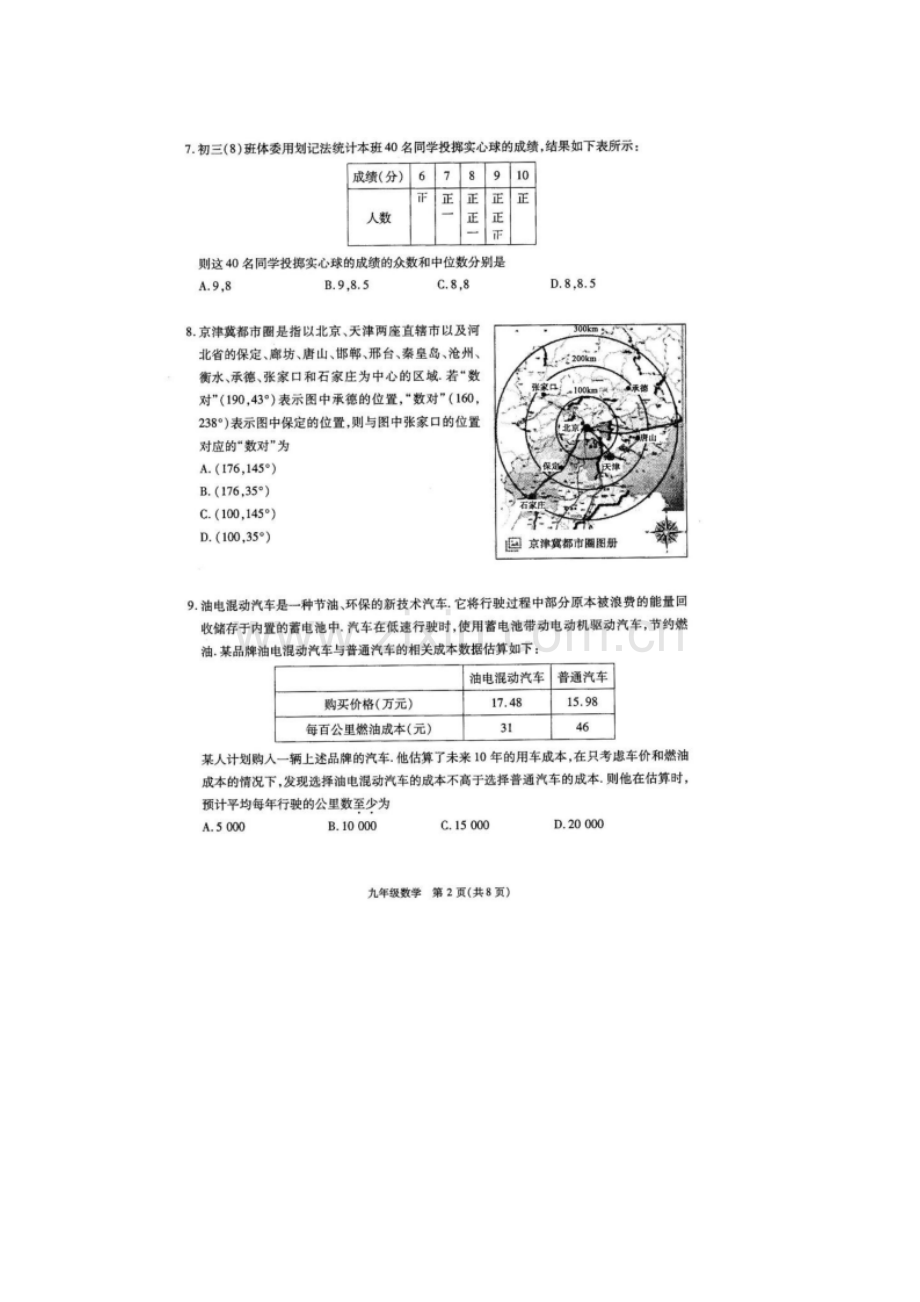 北京市海淀区2016届九年级数学下册期中检测题.doc_第2页