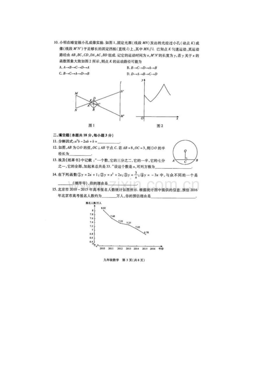 北京市海淀区2016届九年级数学下册期中检测题.doc_第3页