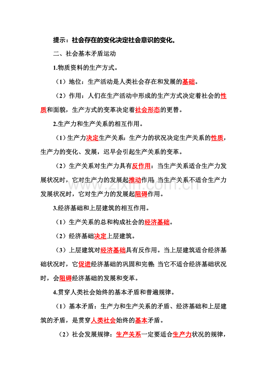 2015-2016学年高二政治上册课时练习23.doc_第3页