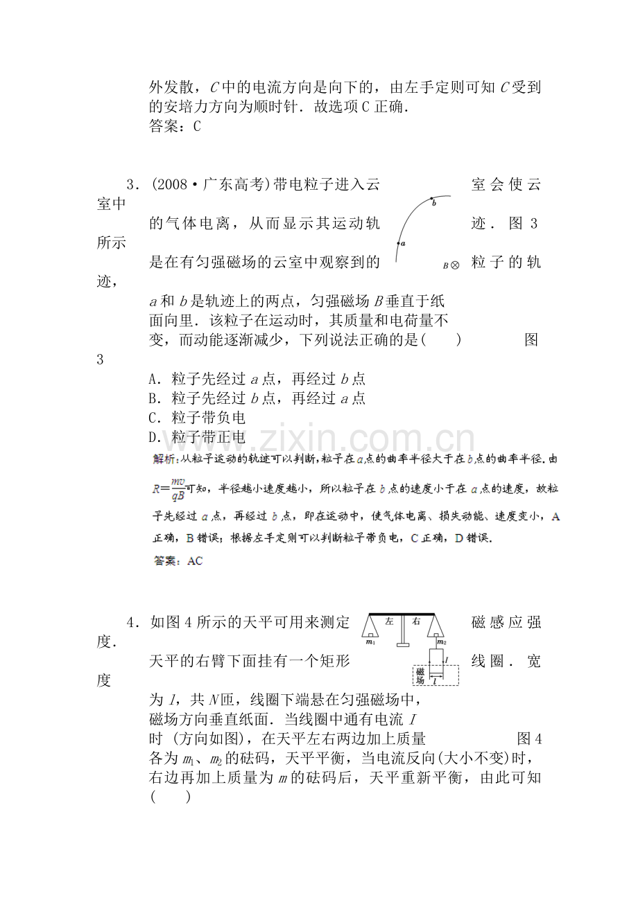 高三物理磁场预测试题1.doc_第2页