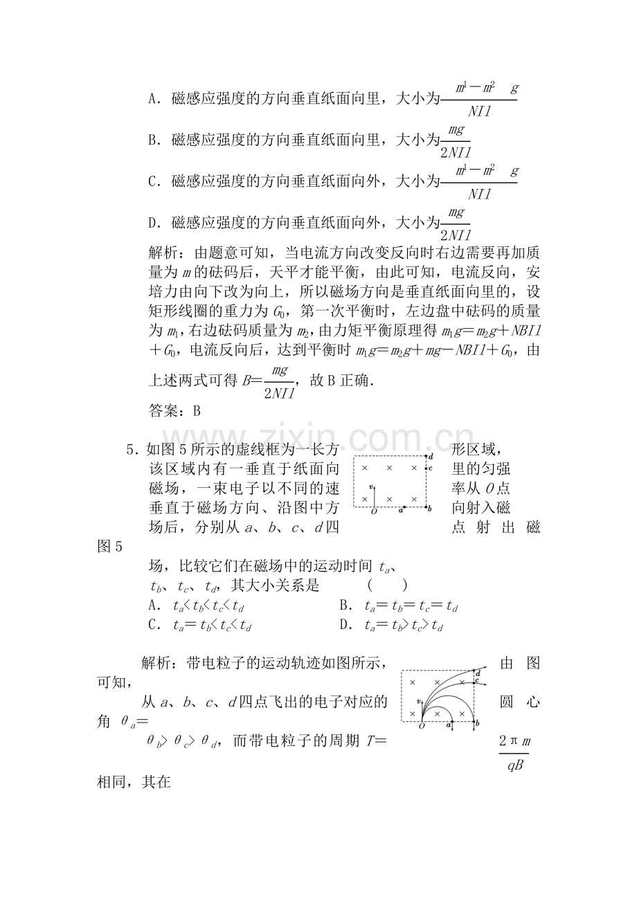 高三物理磁场预测试题1.doc_第3页