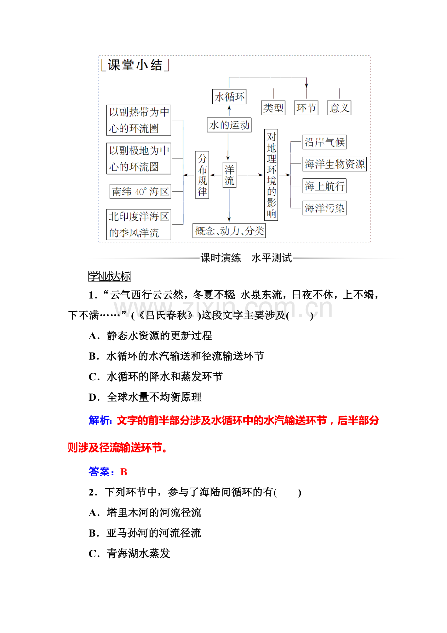 2016-2017学年高一地理上册课时模块综合检测41.doc_第3页