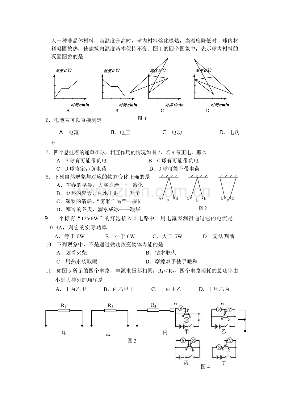 厦门市初三物理质检试卷.doc_第2页