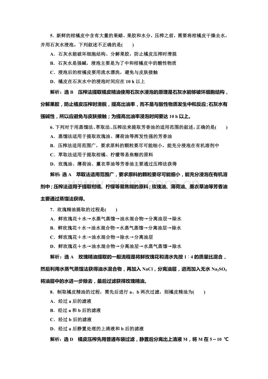 2017-2018学年高二生物上册学业水平达标检测24.doc_第2页