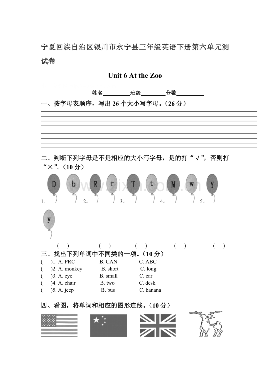 三年级英语下册第六单元测试卷.doc_第1页