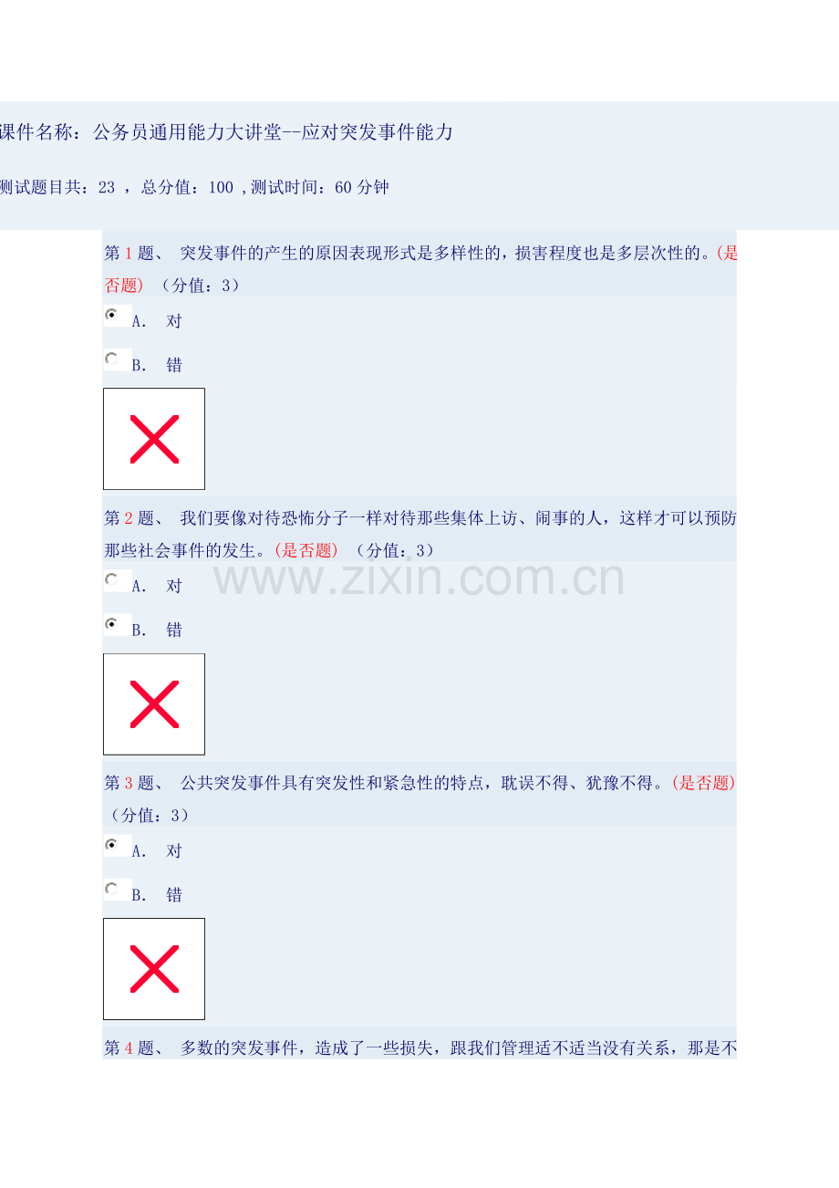 应该突发事件能力--答案.doc_第1页