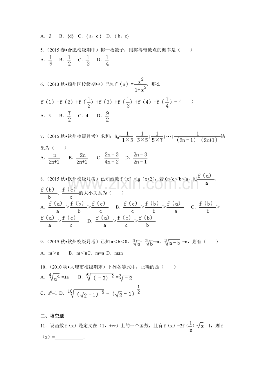 广西钦州市2015-2016学年高一数学上册12月月考试题.doc_第2页