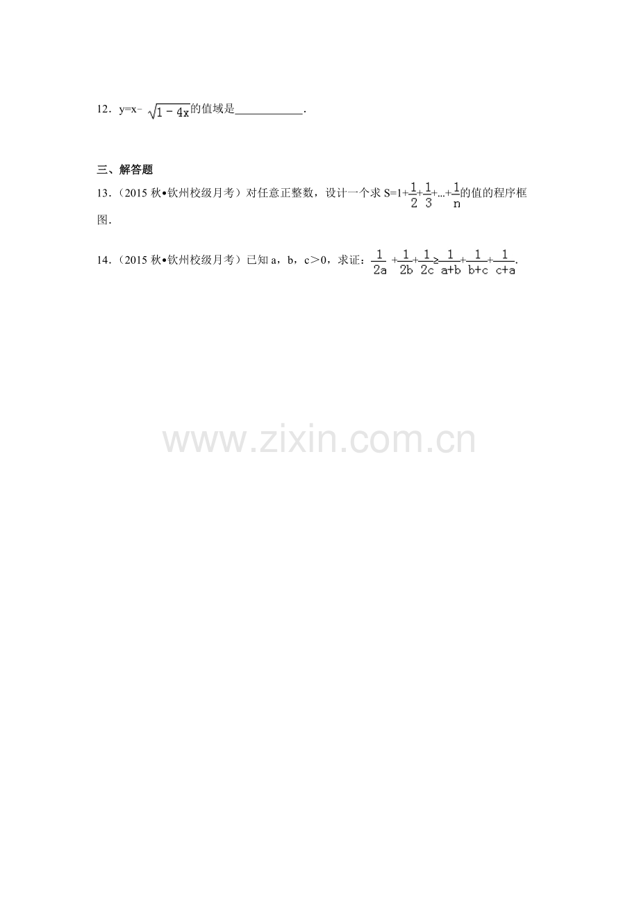 广西钦州市2015-2016学年高一数学上册12月月考试题.doc_第3页