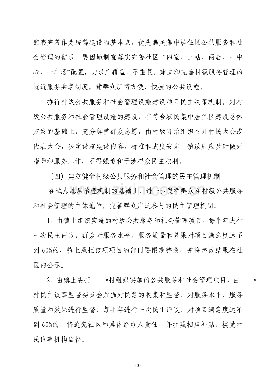 村级公共服务和社会管理工作实施方案(通用).doc_第3页