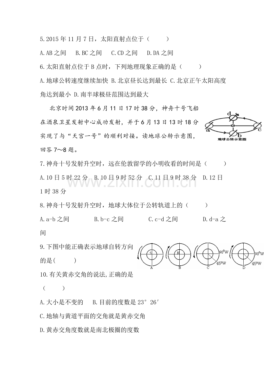 甘肃省永昌县2015-2016学年高一地理上册期末试卷.doc_第2页