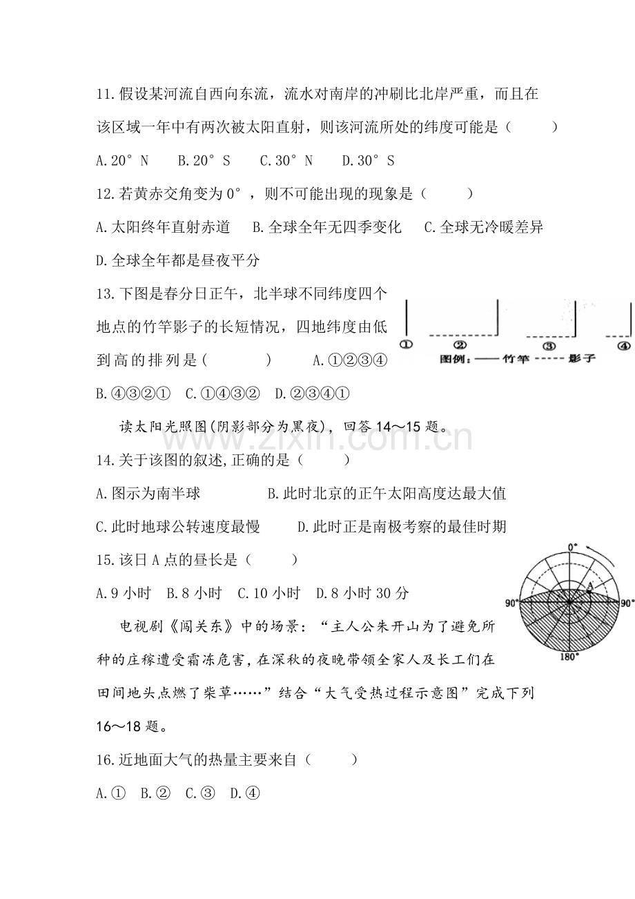 甘肃省永昌县2015-2016学年高一地理上册期末试卷.doc_第3页