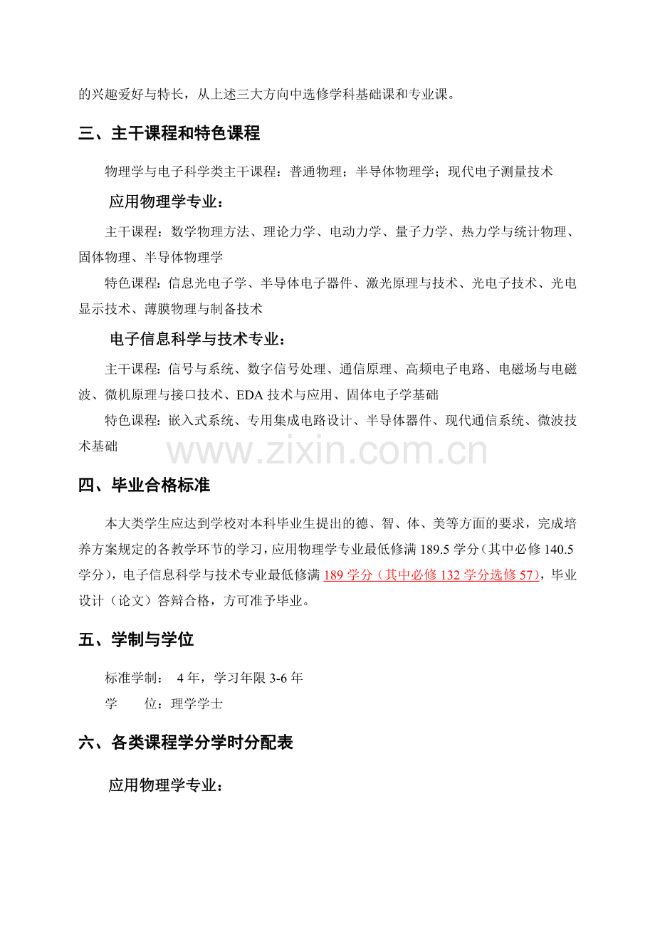 中南大学物理与电子科学类本科生培养方案.doc_第3页