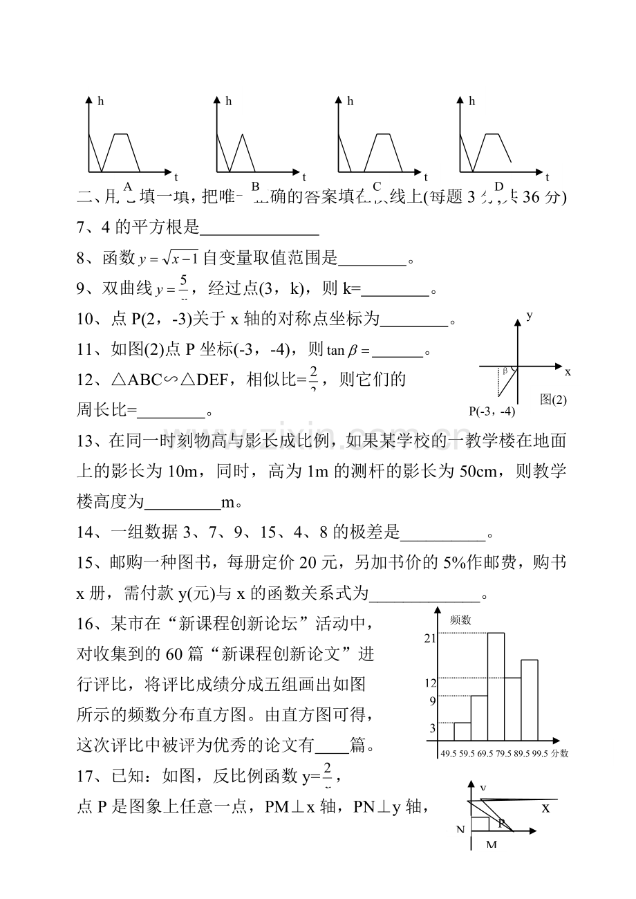 宣城市八年级数学期末检测卷[下学期]--华师大版.doc_第2页