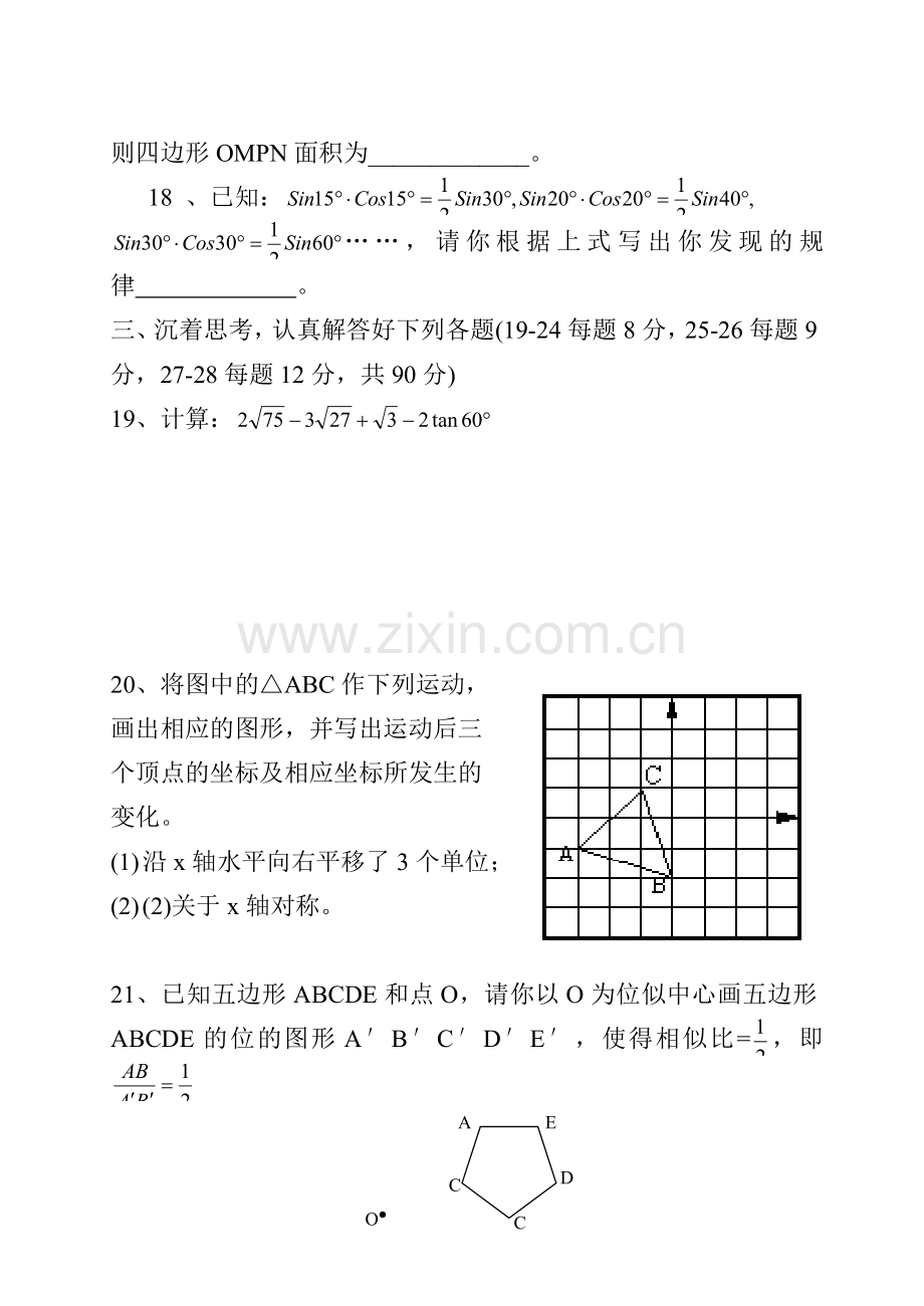 宣城市八年级数学期末检测卷[下学期]--华师大版.doc_第3页