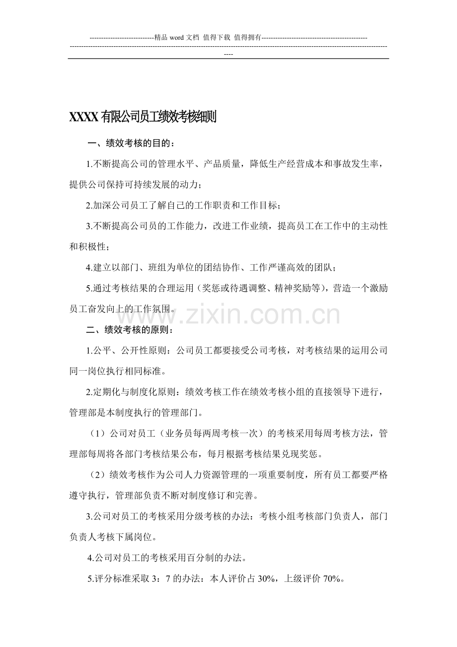 某公司绩效考核表..doc_第1页