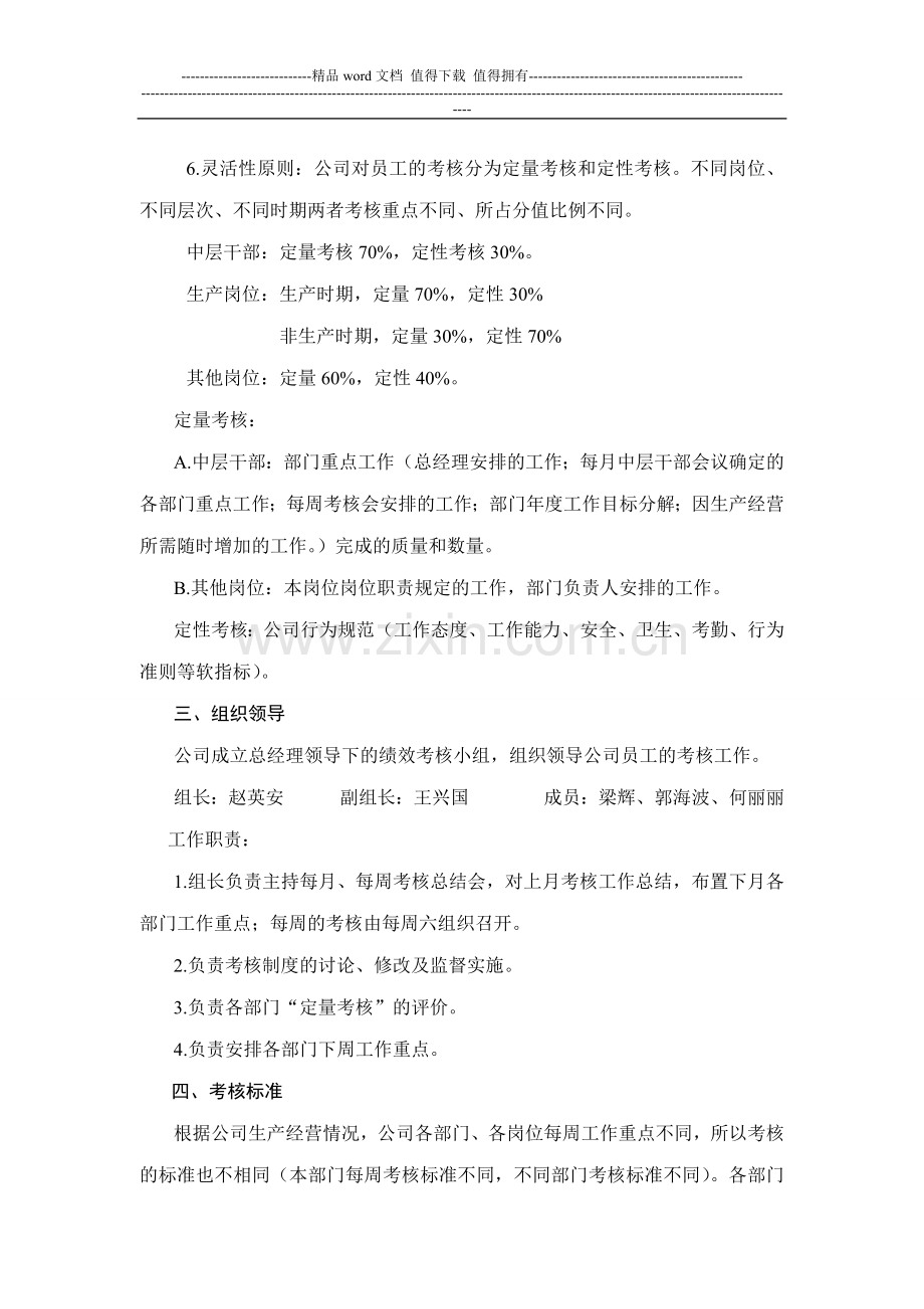 某公司绩效考核表..doc_第2页