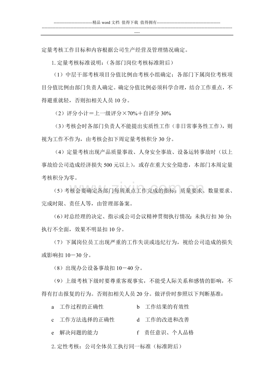 某公司绩效考核表..doc_第3页