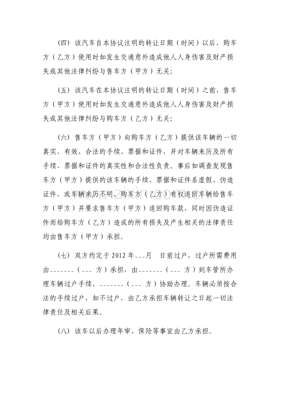 二手汽车转让协议书.docx_第2页