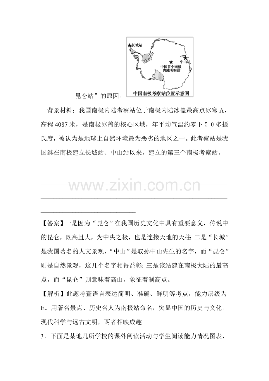 高一语文知识点复习限时训练题35.doc_第2页