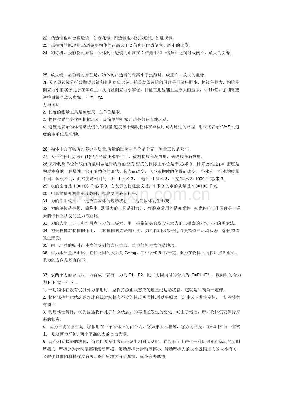 初中物理总复习资料.doc_第2页