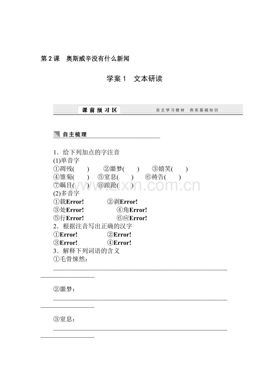 2017-2018学年高一语文上册课时同步练习5.doc_第1页