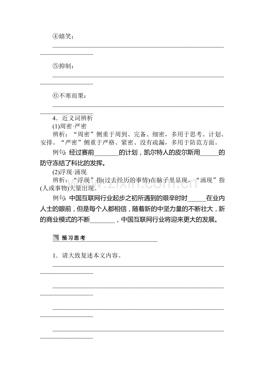 2017-2018学年高一语文上册课时同步练习5.doc_第2页