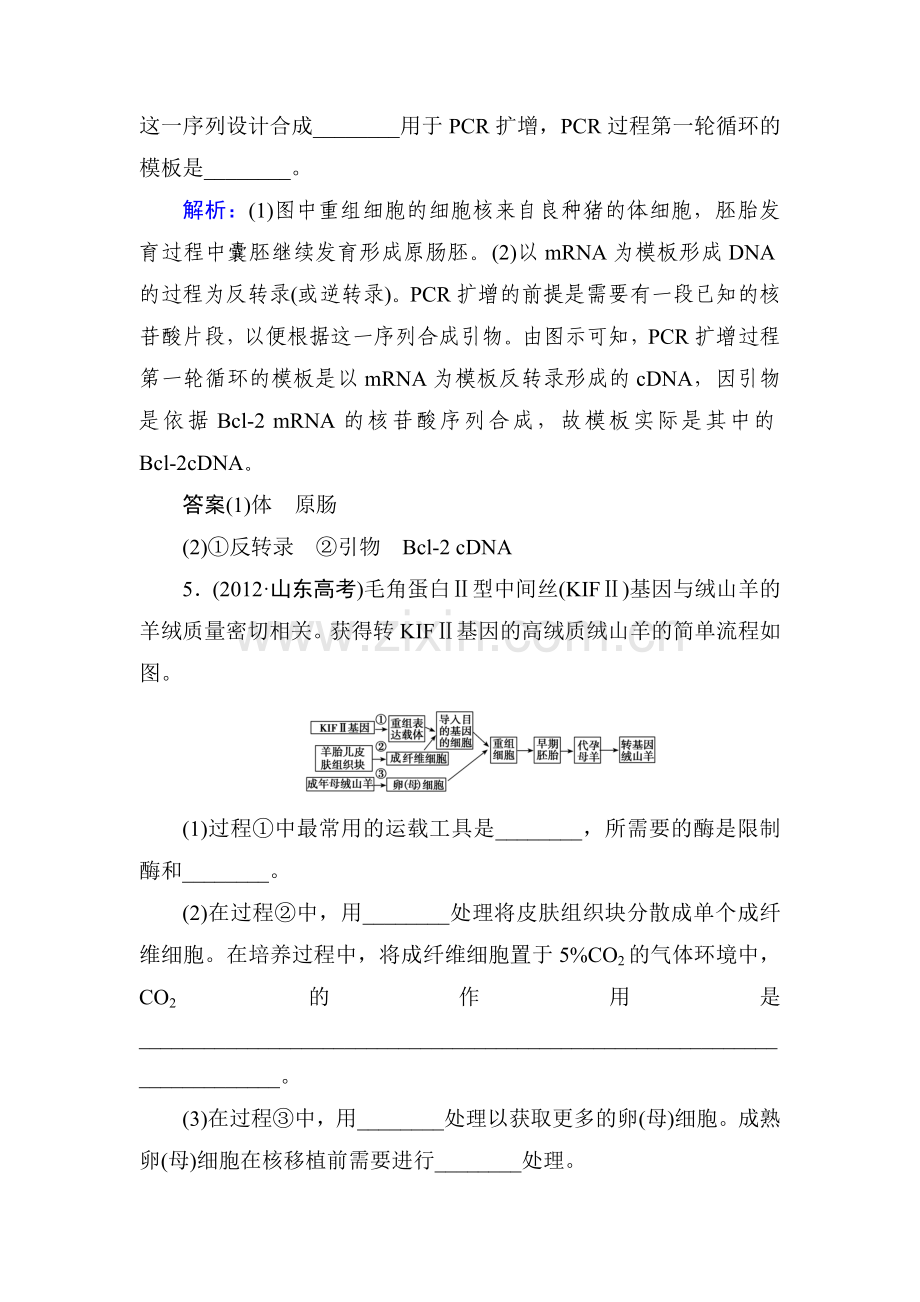 2015届高考生物第一轮知识点总复习检测题88.doc_第3页