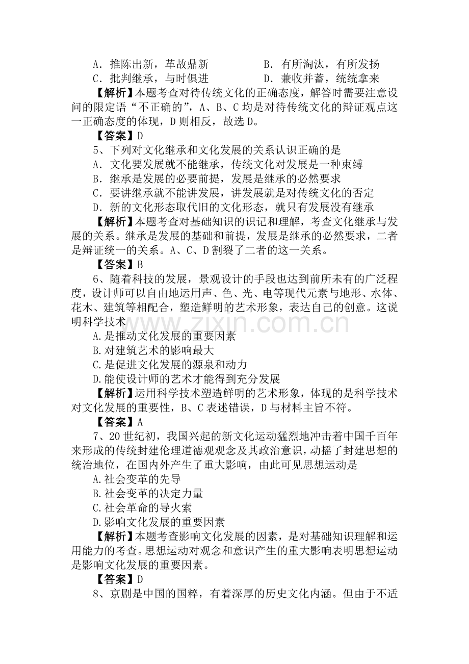 高二政治必修三同步测试题14.doc_第2页