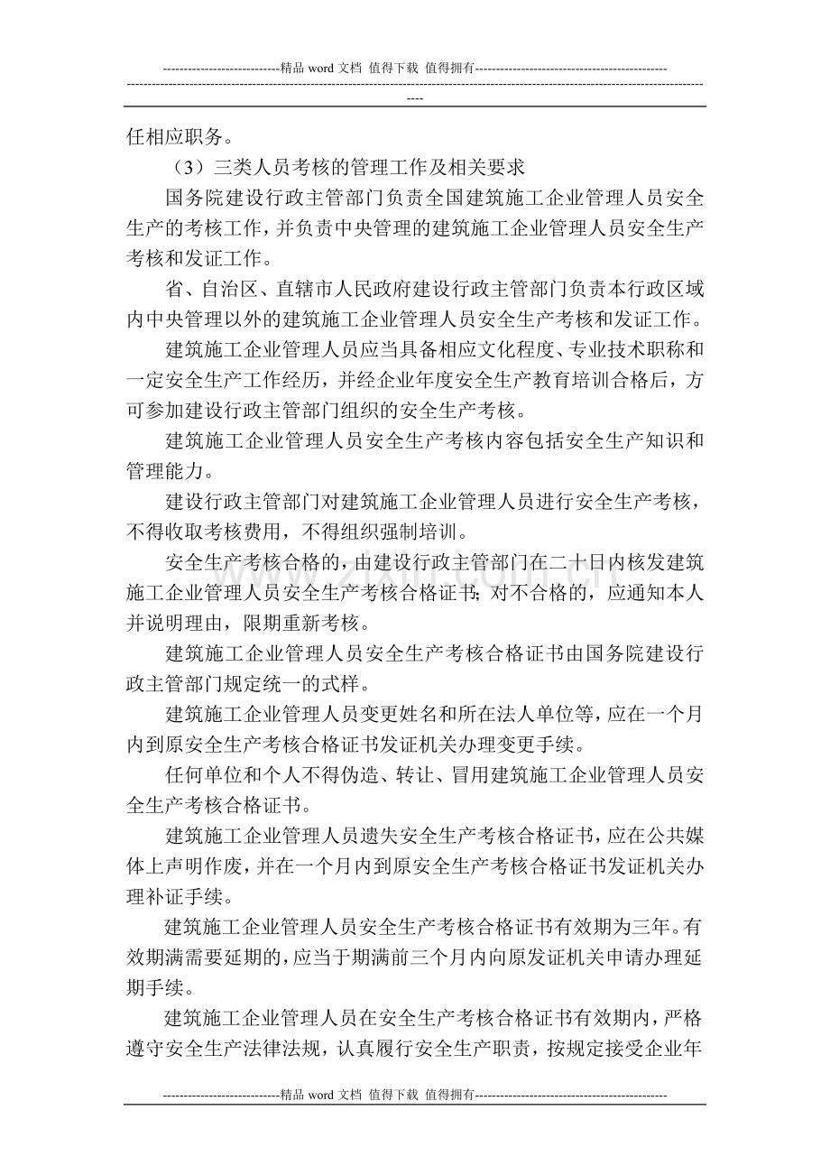 建筑施工企业三类人员考核任职制度..doc_第2页