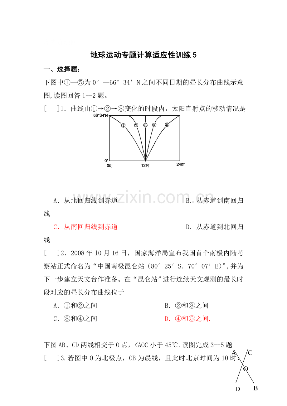 高三地理地球运动适应性训练题5.doc_第1页