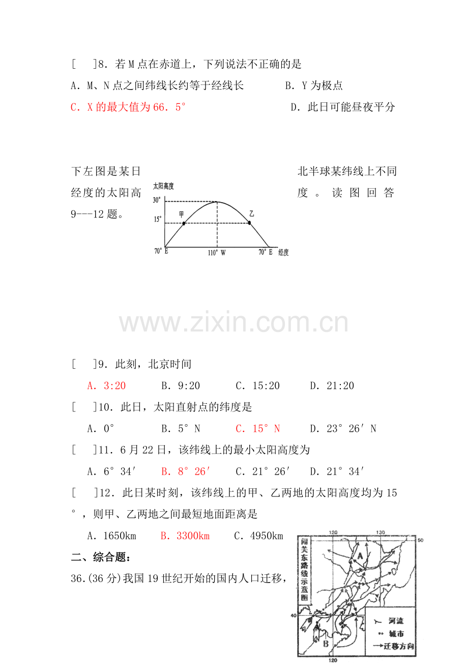 高三地理地球运动适应性训练题5.doc_第3页