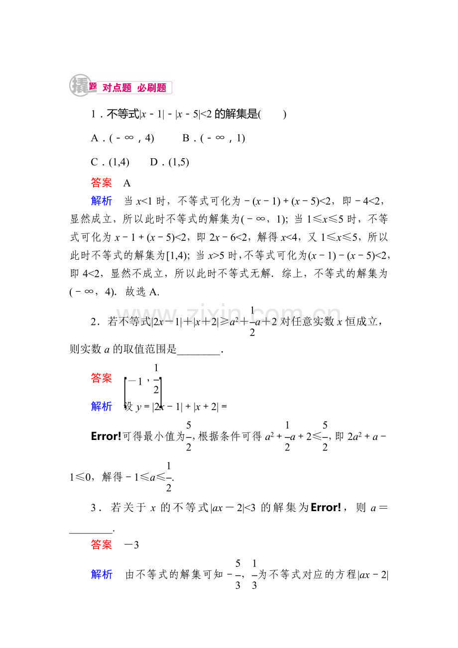 高三数学基础突破复习检测2.doc_第1页