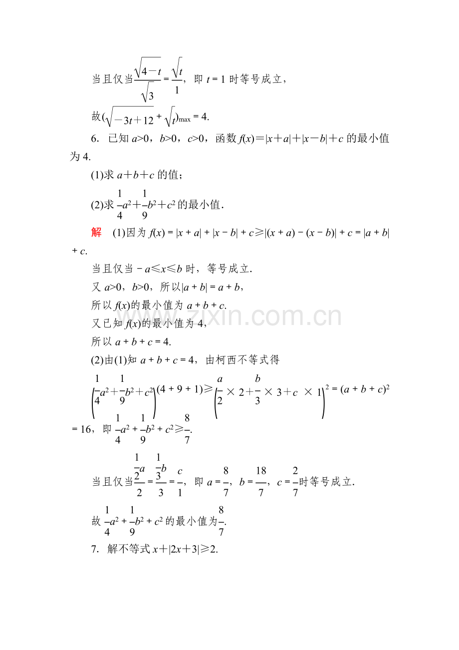 高三数学基础突破复习检测2.doc_第3页